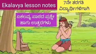 Ekalavya Question and Answer | Ekalavya Questions and Answers for class 7 | 7th class English notes