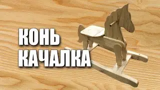 Rocking horse