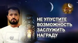 Аброр Мухтор Алий | Рамадан | Достоинства поста | Рамазон | Ислам | Abror Muxtor Aliy
