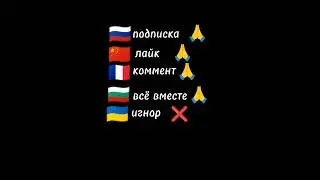 кто за Россию подпишись