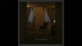ROUX (Соус Роукс) - Малолетка (slowed & reverb)
