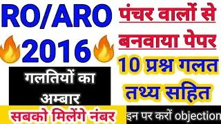 uppsc ro Expected CUT OFF after answer key |uppsc ro objection Questions |10 प्रश्नों पर करें आपत्ति