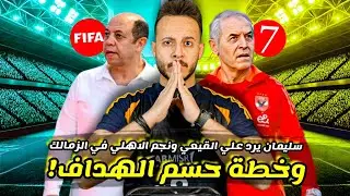 هداف كولر المنتظر وخطة الحسم فيناير|