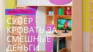 Обзор кровати Омега - 9