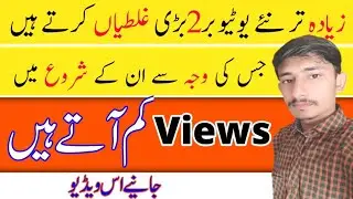 Channel Start Main Views kaise lain|How to Increase Views Starting