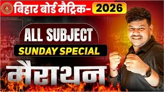 Bihar Board Class 10th All Objective Test 2026 | 10th MCQ मैराथन 🔥| Disha Online Classes Sunday Test