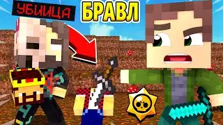 УБИЙЦА БРАВЛЕРОВ И БОГОВ НАЙДЕН! МАЙНКРАФТ ДИНАСТИЯ БОГА #8