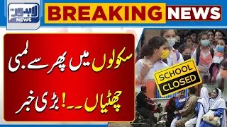 Breaking!! Big News For Students About School Holidays | Lahore News HD