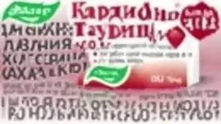 [Жмых] Кардиоактив Таурин Эвалар