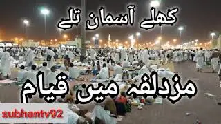 Muzdalifa qiam |Night stay on muzdalifa|#hajj 2023