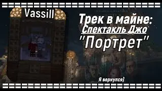 Трек в Майне: 