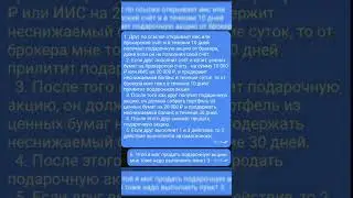Как получить акцию в подарок от брокера тинькофф инвестиции