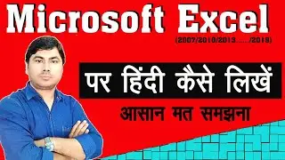 Microsoft Excel Tricks || How to change language in Excel || Excel me Hindi kaise likhen