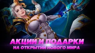 Акции и подарки  на открытии нового мира! uWOW.biz