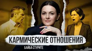 Кармические Отношения ꕤ Коннект Будущего ꕤ Байба Стурите