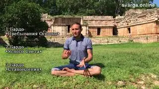 Сновидение 2 - Дыхание Будды
