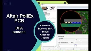 DFA анализ печатной платы  в Altair PollEx