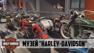 Route 66 ep01: Harley-Davidson museum