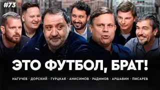 Россия не нашла соперника | Испания — Дания, Германия — Нидерланды, Бельгия — Франция / ЭФБ#73