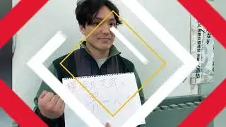 横浜北支部応援動画