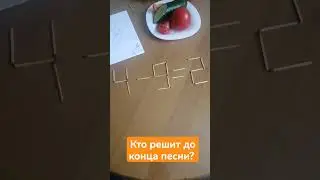 Задачка со спичками
