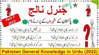 Old Name of Pakistan Cities, GK Question & Answer about Pakistan, Current Affair MCQ 2022, Part-VII,