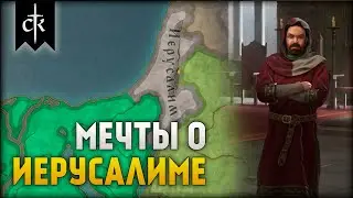 Последний Каролинг #1 | Crusader Kings 3