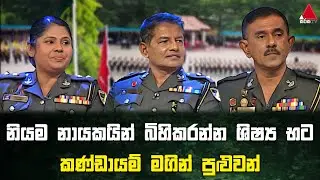නියම නායකයින් බිහිකරන්න ශිෂ්‍ය භට කණ්ඩායම් | Jeevithayata Idadenna (ජීවිතයට ඉඩදෙන්න) | Sirasa TV