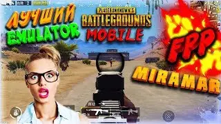 📣PUBG MOBILE ON PC📺FPP MIRAMAR(НА ПК)OFFICIAL 👽EMULATOR TENCENT GAMING BUDDY