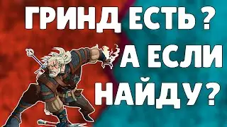 ГРИНД В ИГРАХ  |  ПОЧЕМУ Я ЛЮБЛЮ ГРИНДИТЬ