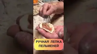ЛЕПКА домашних пельменей #elenaruserbia #vlog #релокация #сербия #balkan #жизньвсербии #serbia