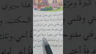 Enjoy Practice to Read Arabic Text | Session 3 #arabicstory #arabicreading