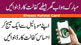 How to make ehsaas kafalat card | Ehsaas kafalat card bnwanay ka tarika | Kafalat card | Ehsas card