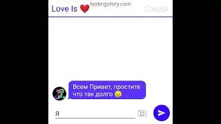 Переписка Леона и Сэнди 5 часть, и простите что так мало😔