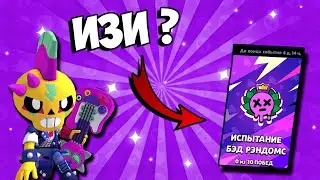 Прохождение с Подписчиками Испытание Бэд Рэндомс