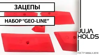 Зацеп для скалодрома детям от 7 лет Geo-Line 5 шт