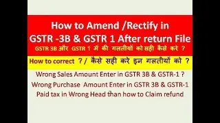 How to Amend /rectify File  GSTR 3 B & GSTR 1, how to Edit /Revise GSTR 3B & GSTR -1