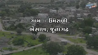મારું ગામ - ઉમરાળી | Drone View | My Village Umrali |  | 