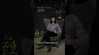 ДЕВА 2024, АСТРОПРОГНОЗ 