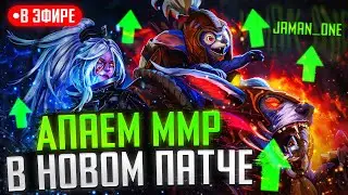 СТРИМ ДОТА 2 / DOTA 2 STREAM / КАЛИБРУЕМСЯ