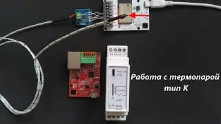 Измерение температуры термопарой type-K. MAX6675-ESP32-Modbus.
