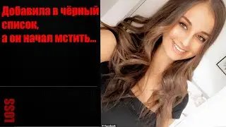 МАМА, ОН ЗА МНОЙ СЛЕДИТ И МНЕ ОЧЕНЬ СТРАШНО