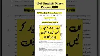 10th Class English Guess Paper 2024 #Shorts
