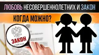 Underage relationships: who is at risk and how much