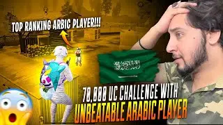 😍TOP Ranking Arabic Player Challenged Me for Uc👍/ PUBGMOBILE