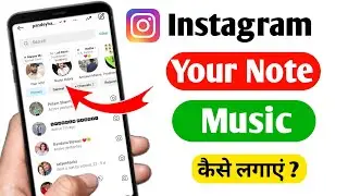 Instagram Notes Music | Instagram Your note me song kaise lagaye | Instagram notes music not showing