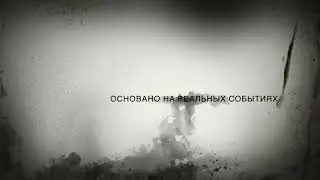 Заклятие 4