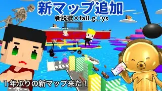 １年ぶりに脱獄ごっこに新マップが登場！新脱獄に似ている…？更に金のタコも登場！？【脱獄ごっこPRO】