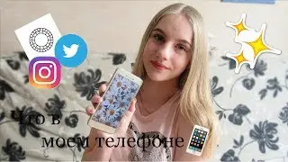 \\ЧТО В МОЕМ ТЕЛЕФОНЕ//ПОЛЕЗНЫЕ ПРИЛОЖЕНИЯ\\