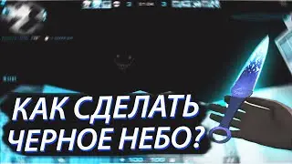 ГАЙД ПО СТАНДОФФ 2 КАК СДЕЛАТЬ ЧЕРНОЕ НЕБО В STANDOFF 2 КАК СДЕЛАТЬ ЭКРАН 4:3 В СТАНДОФФ 2